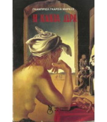Η ΚΑΚΙΑ ΩΡΑ