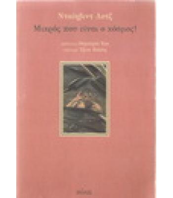 ΜΙΚΡΟΣ ΠΟΥ ΕΙΝΑΙ Ο ΚΟΣΜΟΣ