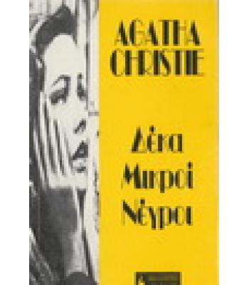 ΔΕΚΑ ΜΙΚΡΟΙ ΝΕΓΡΟΙ