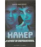 ΧΑΚΕΡ ΟΙ ΠΕΙΡΑΤΕΣ ΤΟΥ ΚΥΒΕΡΝΟΔΙΑΣΤΗΜΑΤΟΣ ΧΑΚΕΡ ΟΙ ΠΕΙΡΑΤΕΣ ΤΟΥ ΚΥΒΕΡΝΟΔΙΑΣΤΗΜΑΤΟΣ