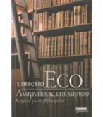 ΑΝΑΜΝΗΣΕΙΣ ΕΠΙ ΧΑΡΤΟΥ