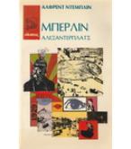 ΜΠΕΡΛΙΝ ΑΛΕΞΑΝΤΕΡΠΛΑΤΣ ΜΠΕΡΛΙΝ ΑΛΕΞΑΝΤΕΡΠΛΑΤΣ