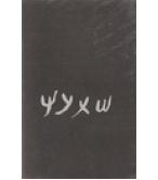 ΨΥΧΩ / ROBERT BLOCH ΨΥΧΩ / ROBERT BLOCH