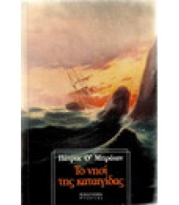 ΤΟ ΝΗΣΙ ΤΗΣ ΚΑΤΑΙΓΙΔΑΣ