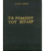 Η ΚΥΚΛΙΚΗ ΣΚΑΛΑ