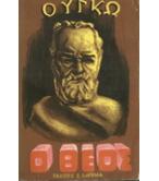 Ο ΘΕΟΣ Ο ΘΕΟΣ