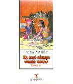 ΣΕ ΣΤΕΝΟ ΟΙΚΟΓΕΝΕΙΑΚΟ ΚΥΚΛΟ ΣΕ ΣΤΕΝΟ ΟΙΚΟΓΕΝΕΙΑΚΟ ΚΥΚΛΟ