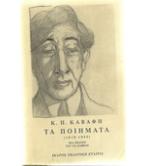 ΤΑ ΠΟΙΗΜΑΤΑ(1897-1918)-(1919-1933)