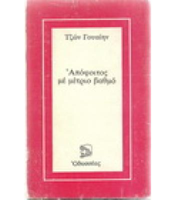 ΑΠΟΦΟΙΤΟΣ ΜΕ ΜΕΤΡΙΟ ΒΑΘΜΟ