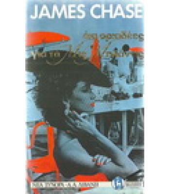 ΟΧΙ ΟΡΧΙΔΕΕΣ ΓΙΑ ΤΗ ΜΙΣ ΜΠΛΑΝΤΙΣ