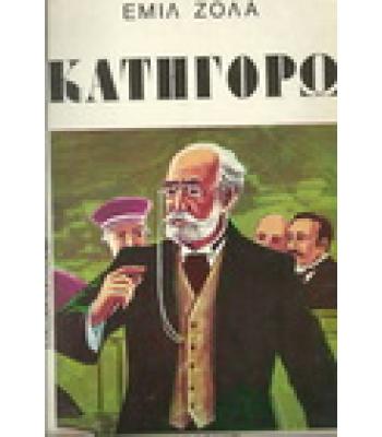 ΚΑΤΗΓΟΡΩ