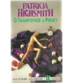 Ο ΤΑΛΑΝΤΟΥΧΟΣ κ.ΡΙΠΛΕΪ