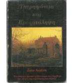ΥΠΕΡΗΦΑΝΙΑ ΚΑΙ ΠΡΟΚΑΤΑΛΗΨΗ