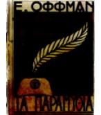 ΤΑ ΠΑΡΑΜΥΘΙΑ