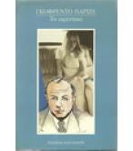 ΤΟ ΑΦΕΝΤΙΚΟ ΤΟ ΑΦΕΝΤΙΚΟ