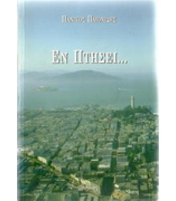 ΤΟ ΨΩΜΙ ΤΩΝ ΠΡΩΤΩΝ ΧΡΟΝΩΝ