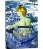 ΜΥΣΤΗΡΙΑ ΣΤΟ ΠΑΛΙΟ ΠΑΡΙΣΙ ΜΥΣΤΗΡΙΑ ΣΤΟ ΠΑΛΙΟ ΠΑΡΙΣΙ