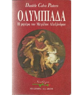 ΟΛΥΜΠΙΑΔΑ-DANIELE CALVO PLATERO