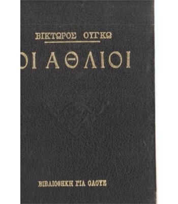 ΕΛΠΙΔΑ ΣΤΑ ΧΡΟΝΙΑ ΤΗΣ ΑΠΕΛΠΙΣΙΑΣ