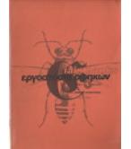 ΕΡΓΟΣΤΑΣΙΟ ΣΦΗΚΩΝ ΕΡΓΟΣΤΑΣΙΟ ΣΦΗΚΩΝ