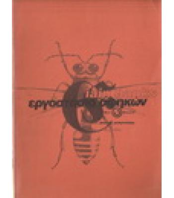 ΕΡΓΟΣΤΑΣΙΟ ΣΦΗΚΩΝ