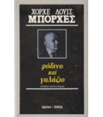 ΡΟΔΙΝΟ ΚΑΙ ΓΑΛΑΖΙΟ ΡΟΔΙΝΟ ΚΑΙ ΓΑΛΑΖΙΟ