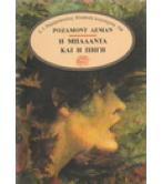 Η ΜΠΑΛΑΝΤΑ ΚΑΙ Η ΠΗΓΗ