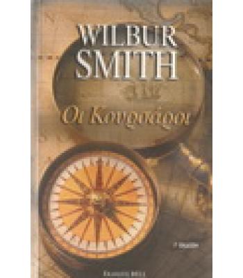 ΟΙ ΚΟΥΡΣΑΡΟΙ