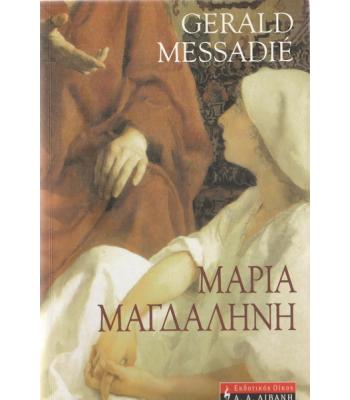 ΜΑΡΙΑ ΜΑΓΔΑΛΗΝΗ