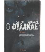 Ο ΦΥΛΑΚΑΣ Ο ΦΥΛΑΚΑΣ