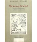 ΠΟΥ ΚΟΥΚΟΣ;ΠΟΥ ΑΝΕΜΟΣ;