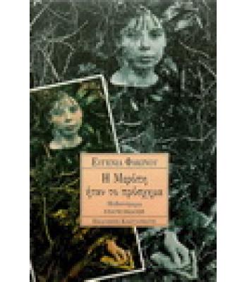 Η ΜΕΡΟΠΗ ΗΤΑΝ ΤΟ ΠΡΟΣΧΗΜΑ