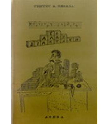 ΣΕ ΑΛΛΗ ΔΙΑΣΤΑΣΗ