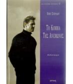 ΤΟ ΚΟΜΜΑ ΤΗΣ ΑΝΕΜΩΝΗΣ