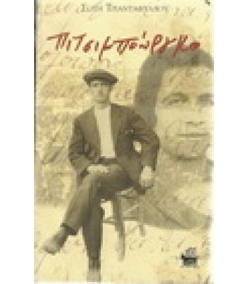 ΠΙΤΣΜΠΟΥΡΓΚΟ