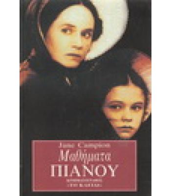 ΜΑΘΗΜΑΤΑ ΠΙΑΝΟΥ