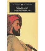 Ο ΠΕΡΙΠΛΑΝΩΜΕΝΟΣ Ο ΠΕΡΙΠΛΑΝΩΜΕΝΟΣ