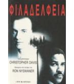 ΦΙΛΑΔΕΛΦΕΙΑ ΦΙΛΑΔΕΛΦΕΙΑ