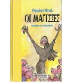 ΟΙ ΜΑΓΙΣΣΕΣ