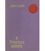 Η ΓΙΑΠΩΝΕΖΙΚΗ ΠΡΟΚΛΗΣΗ