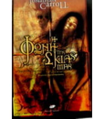 Η ΦΩΝΗ ΤΗΣ ΣΚΙΑΣ ΜΑΣ