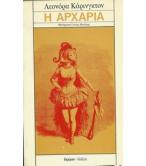 Η ΑΡΧΑΡΙΑ