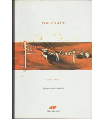 ΕΞΑΓΝΙΣΜΟΣ