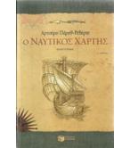 Ο ΝΑΥΤΙΚΟΣ ΧΑΡΤΗΣ