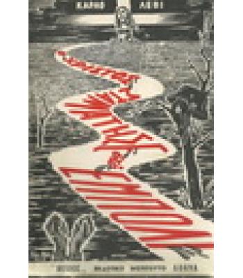 Ο ΧΡΙΣΤΟΣ ΣΤΑΜΑΤΗΣΕ ΣΤΟ ΕΜΠΟΛΙ