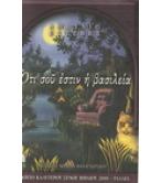 ΟΤΙ ΣΟΥ ΕΣΤΙΝ Η ΒΑΣΙΛΕΙΑ