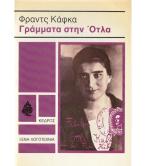 ΓΡΑΜΜΑΤΑ ΣΤΗΝ ΟΤΛΑ ΓΡΑΜΜΑΤΑ ΣΤΗΝ ΟΤΛΑ