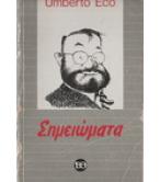 ΣΗΜΕΙΩΜΑΤΑ