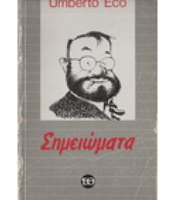 ΣΗΜΕΙΩΜΑΤΑ