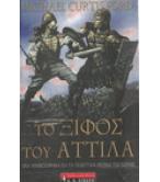 ΤΟ ΞΙΦΟΣ ΤΟΥ ΑΤΤΙΛΑ ΤΟ ΞΙΦΟΣ ΤΟΥ ΑΤΤΙΛΑ